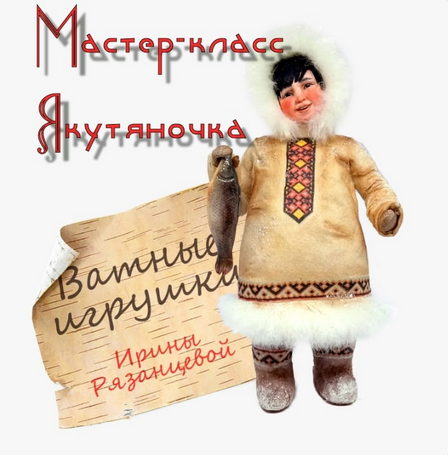 [Ирина Рязанцева] Якутяночка (2023)_0.png